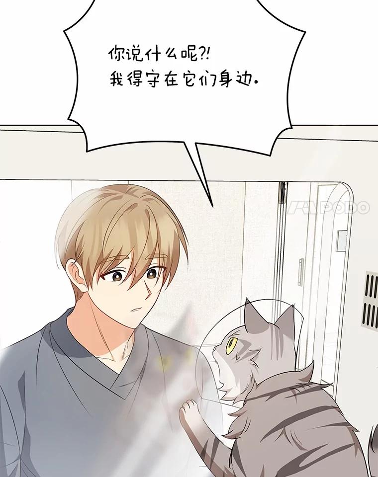 《你好？兽医先生！》15.开启同居生活 第14页