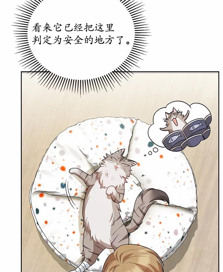 《你好？兽医先生！》15.开启同居生活 第106页