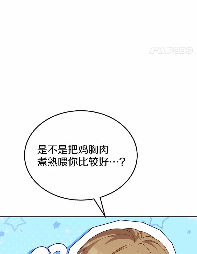 《你好？兽医先生！》15.开启同居生活 第80页