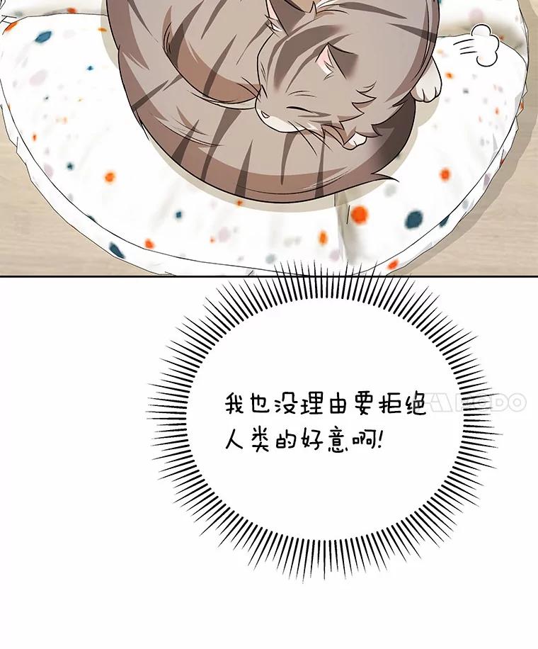 《你好？兽医先生！》15.开启同居生活 第100页