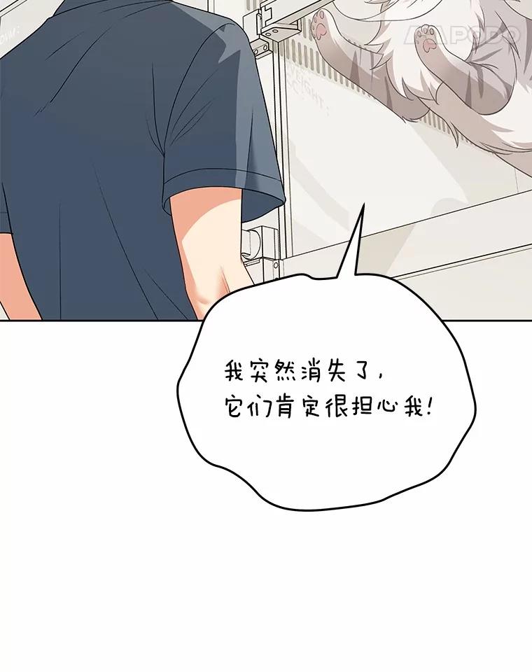 《你好？兽医先生！》15.开启同居生活 第11页