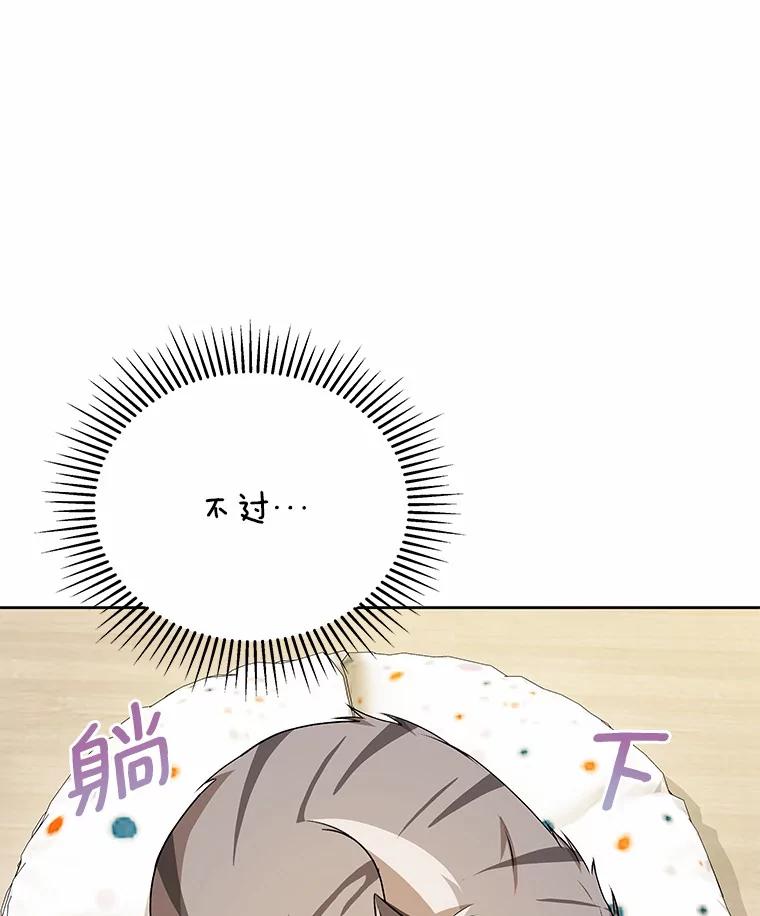 《你好？兽医先生！》15.开启同居生活 第99页