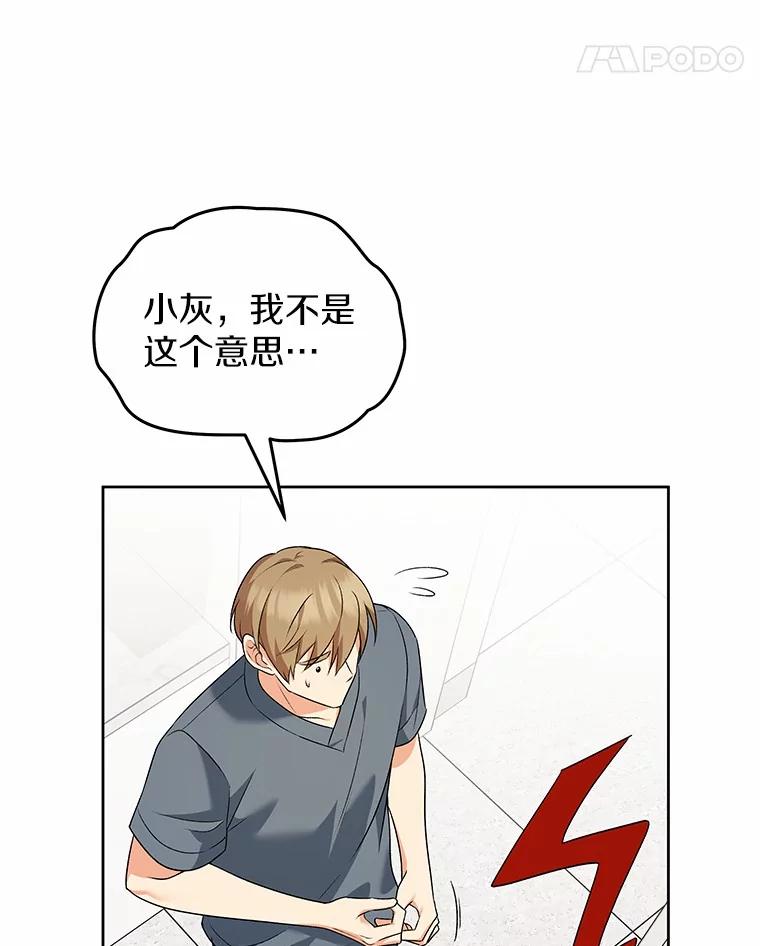 《你好？兽医先生！》15.开启同居生活 第38页