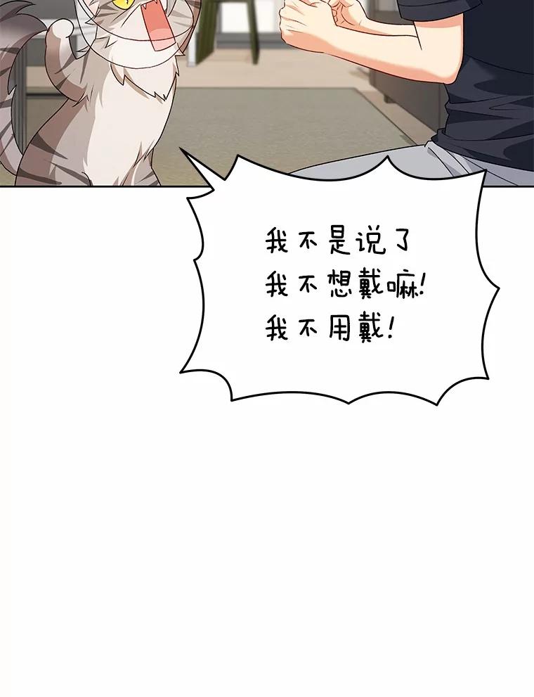 《你好？兽医先生！》15.开启同居生活 第87页