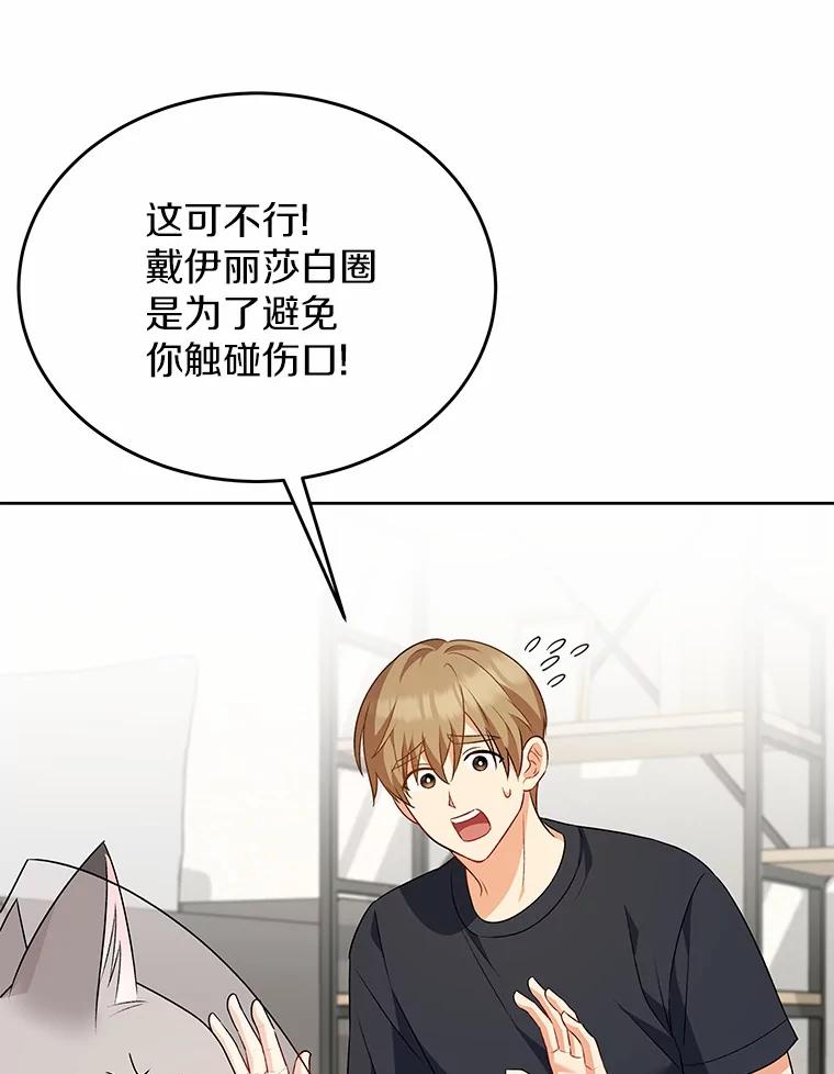 《你好？兽医先生！》15.开启同居生活 第84页