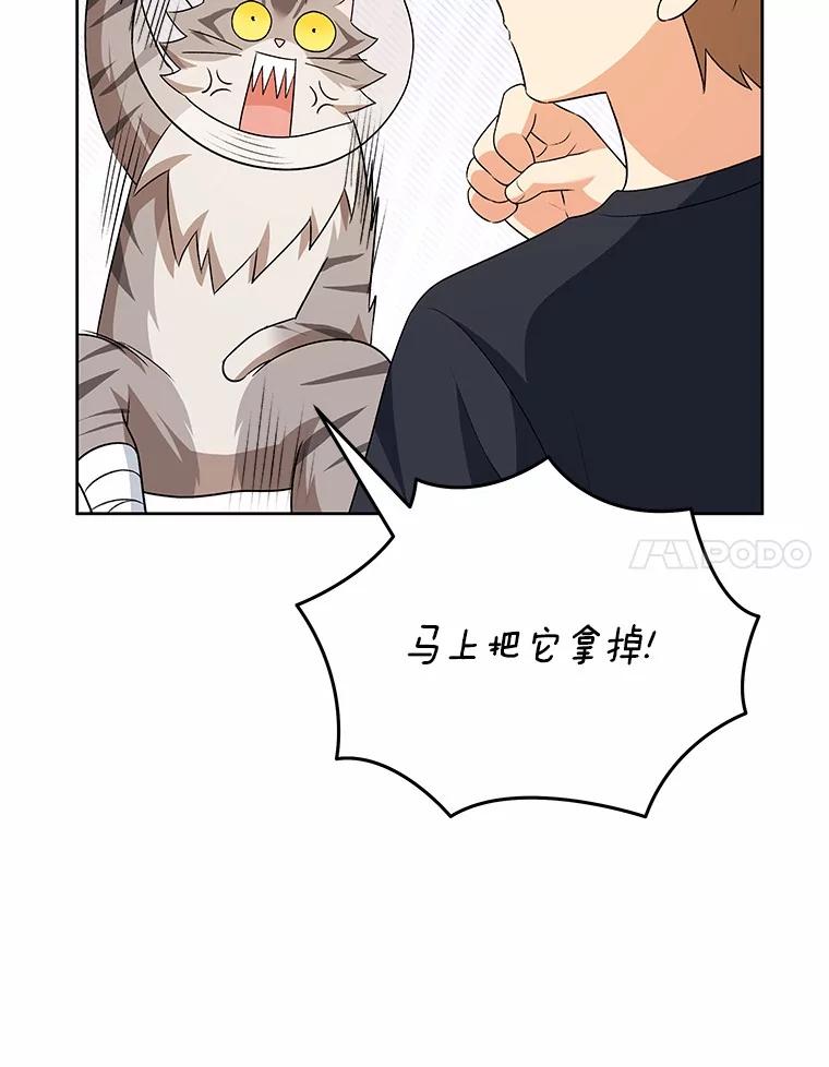《你好？兽医先生！》15.开启同居生活 第83页