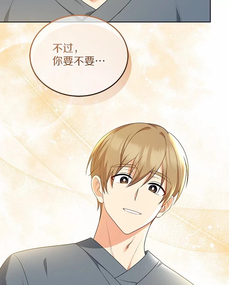 《你好？兽医先生！》15.开启同居生活 第32页
