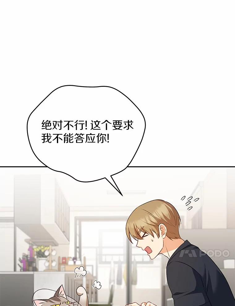 《你好？兽医先生！》15.开启同居生活 第86页
