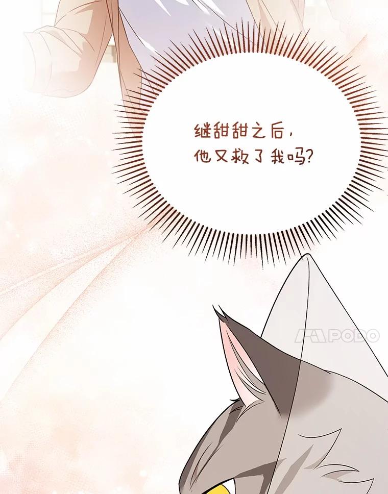 《你好？兽医先生！》15.开启同居生活 第7页