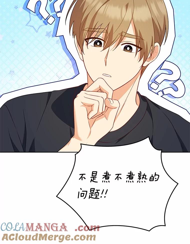 《你好？兽医先生！》15.开启同居生活 第81页