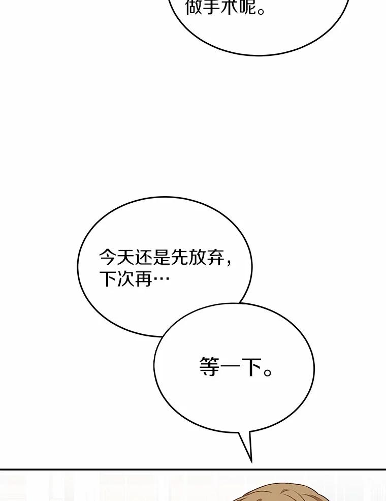 《你好？兽医先生！》16.爱宠庄园 第98页