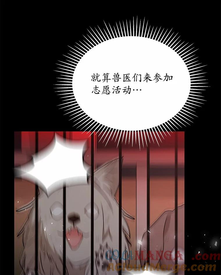 《你好？兽医先生！》16.爱宠庄园 第53页