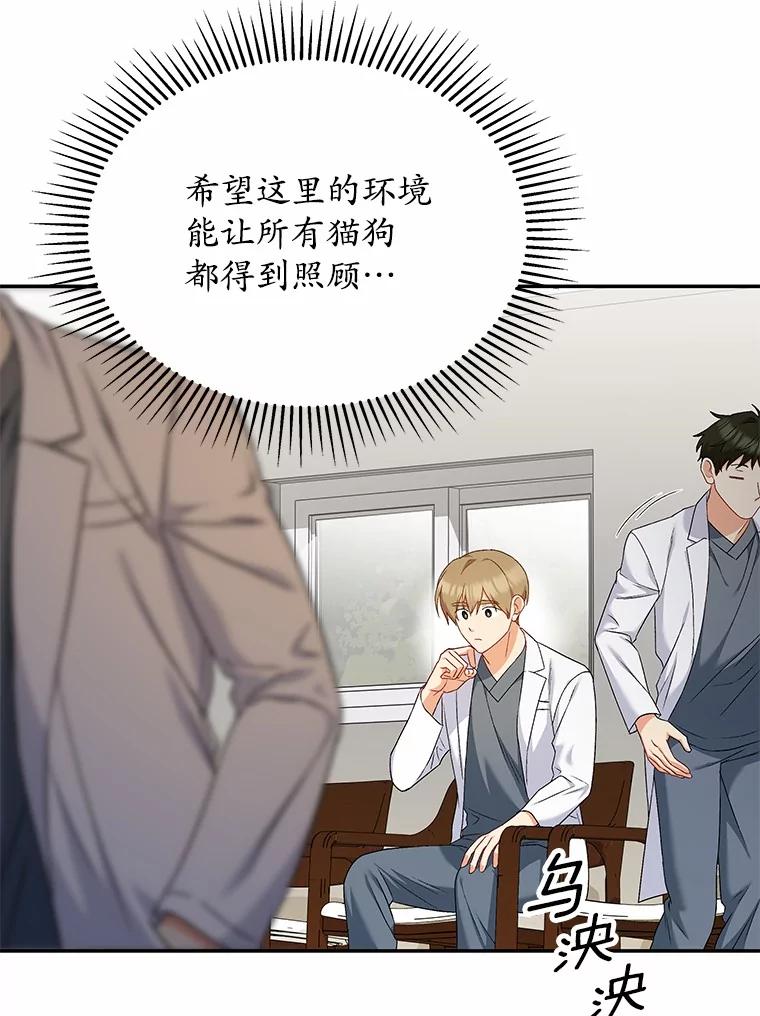 《你好？兽医先生！》16.爱宠庄园 第66页