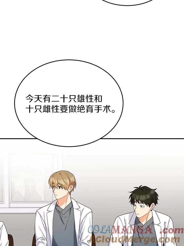 《你好？兽医先生！》16.爱宠庄园 第61页