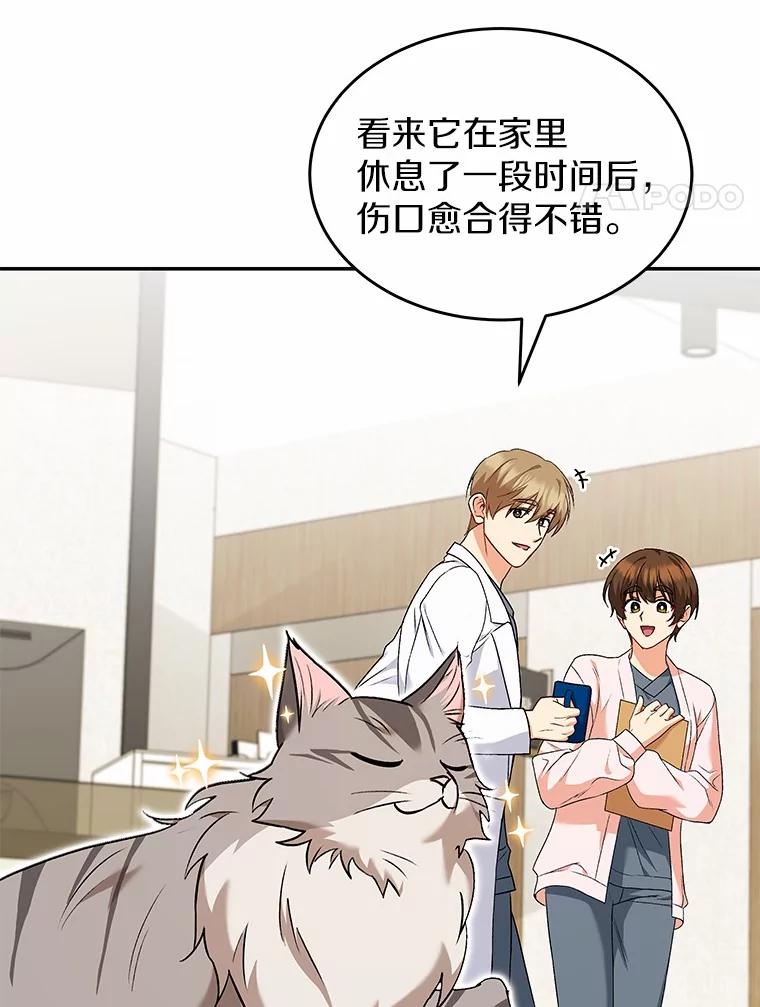 《你好？兽医先生！》16.爱宠庄园 第4页