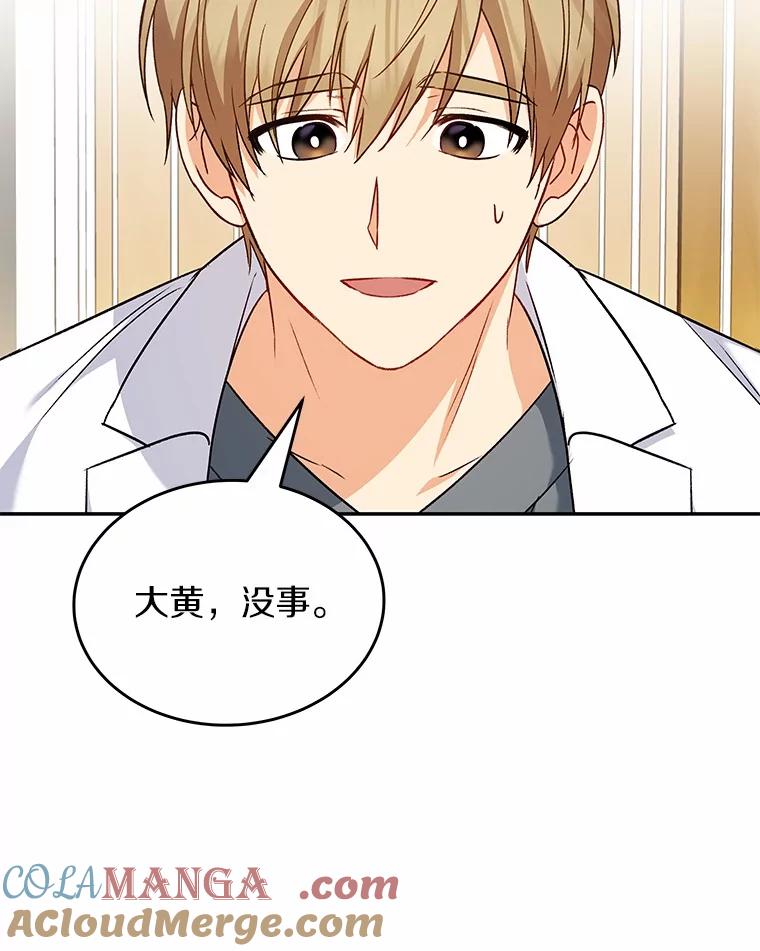 《你好？兽医先生！》16.爱宠庄园 第101页