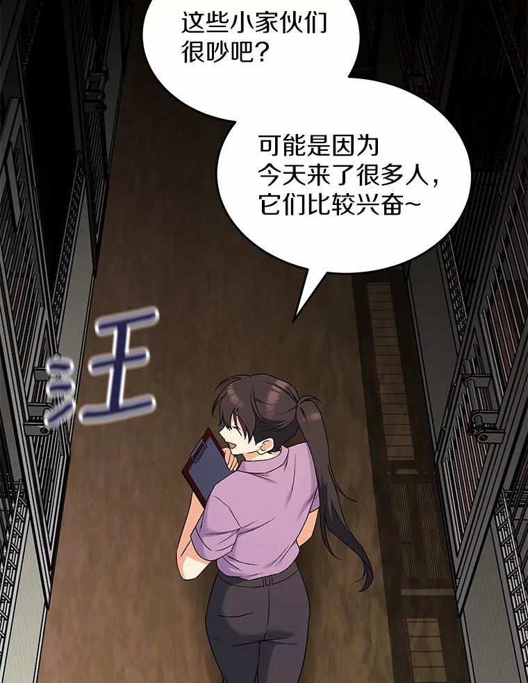 《你好？兽医先生！》16.爱宠庄园 第46页