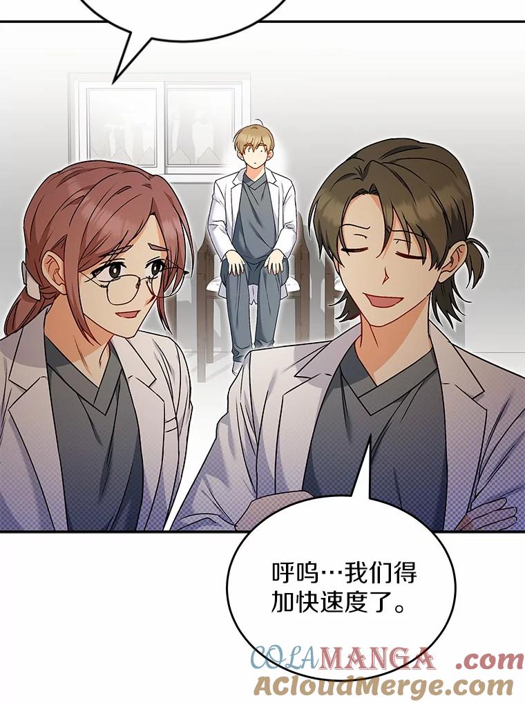 《你好？兽医先生！》16.爱宠庄园 第69页