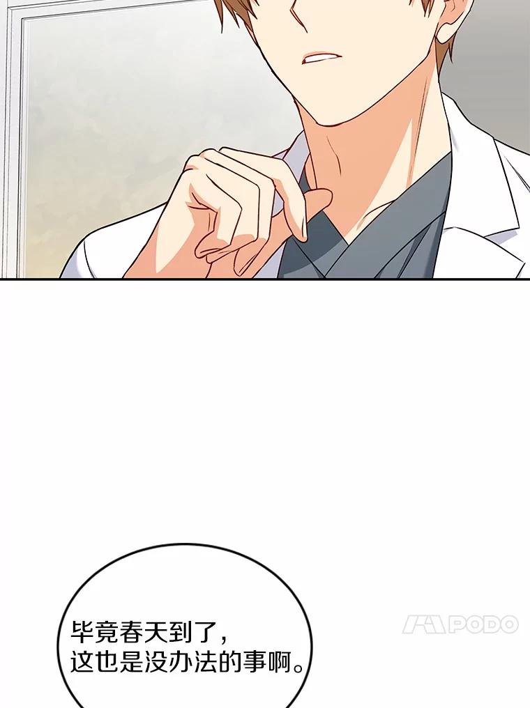 《你好？兽医先生！》16.爱宠庄园 第68页