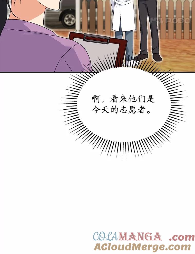 《你好？兽医先生！》16.爱宠庄园 第29页