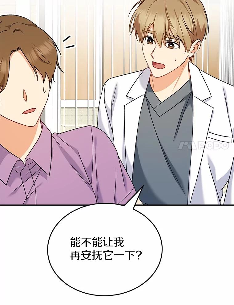 《你好？兽医先生！》16.爱宠庄园 第99页