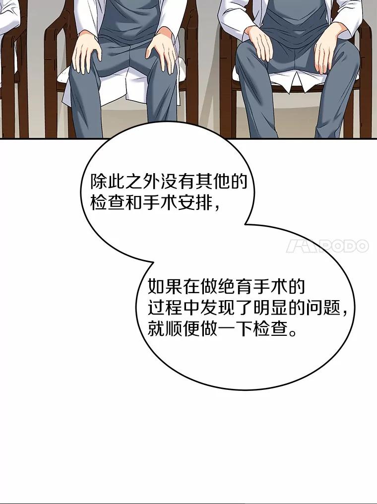 《你好？兽医先生！》16.爱宠庄园 第62页