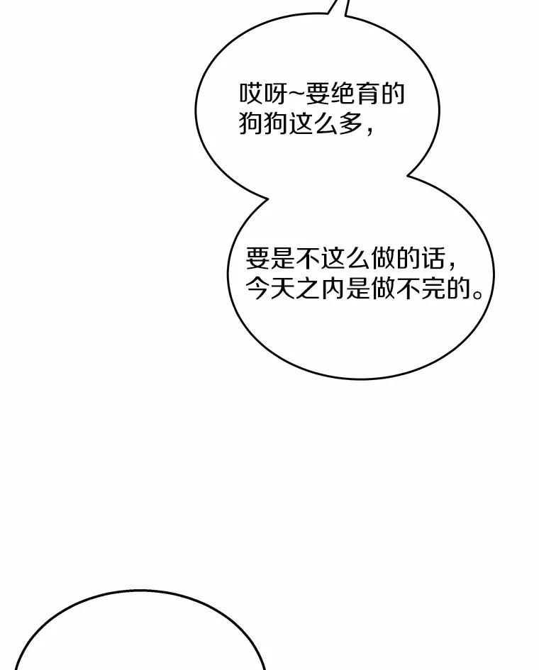 《你好？兽医先生！》16.爱宠庄园 第80页