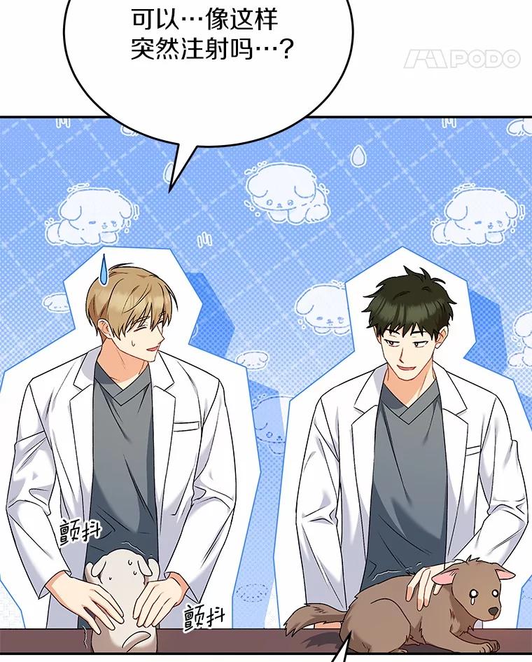 《你好？兽医先生！》16.爱宠庄园 第79页