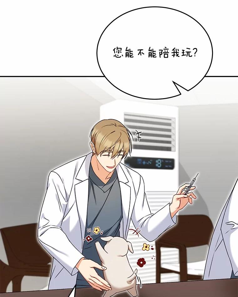 《你好？兽医先生！》16.爱宠庄园 第74页