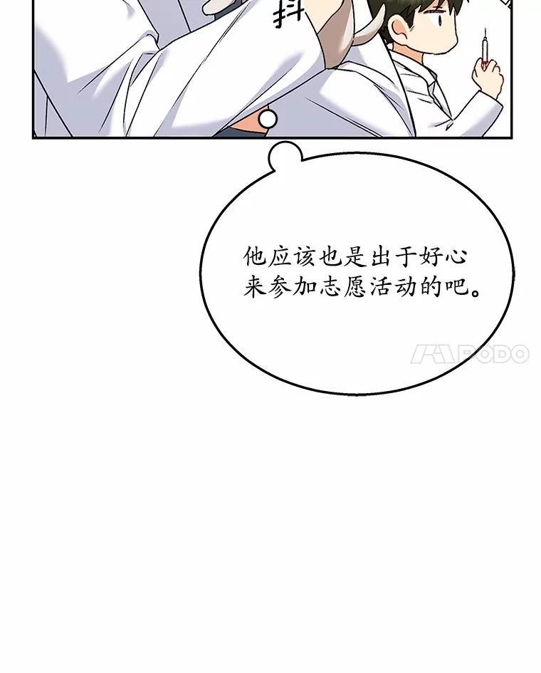 《你好？兽医先生！》16.爱宠庄园 第82页
