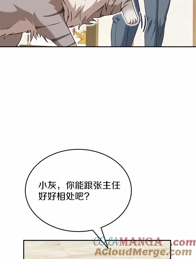 《你好？兽医先生！》16.爱宠庄园 第5页
