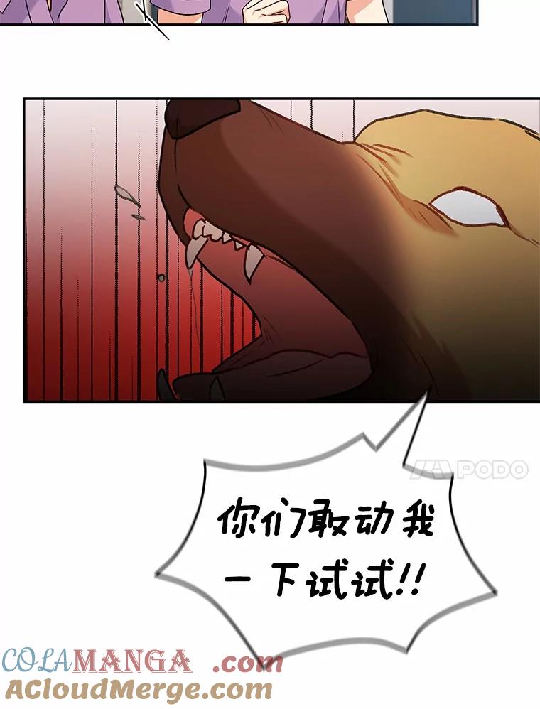 《你好？兽医先生！》16.爱宠庄园 第89页