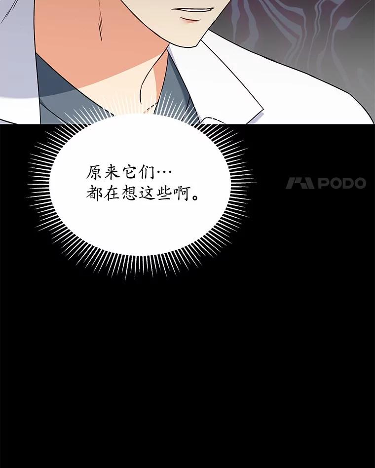 《你好？兽医先生！》16.爱宠庄园 第52页