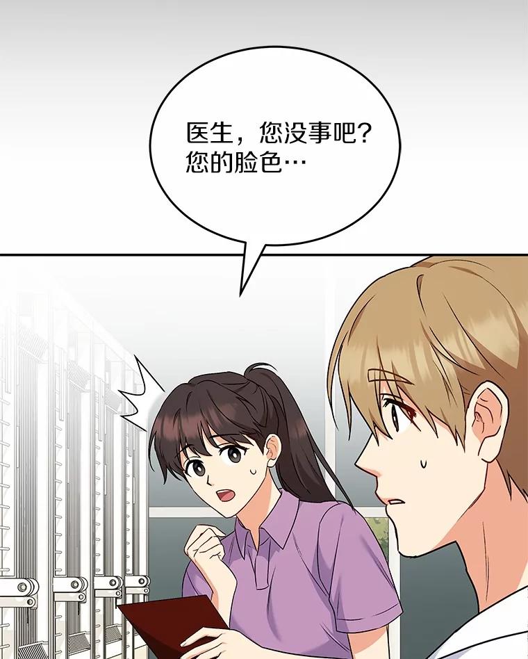 《你好？兽医先生！》16.爱宠庄园 第56页