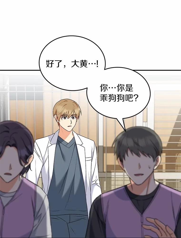 《你好？兽医先生！》16.爱宠庄园 第90页