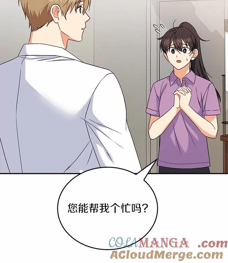 《你好？兽医先生！》16.爱宠庄园 第85页