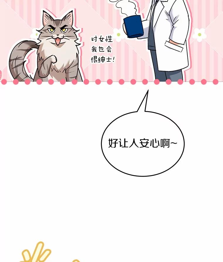 《你好？兽医先生！》16.爱宠庄园 第8页