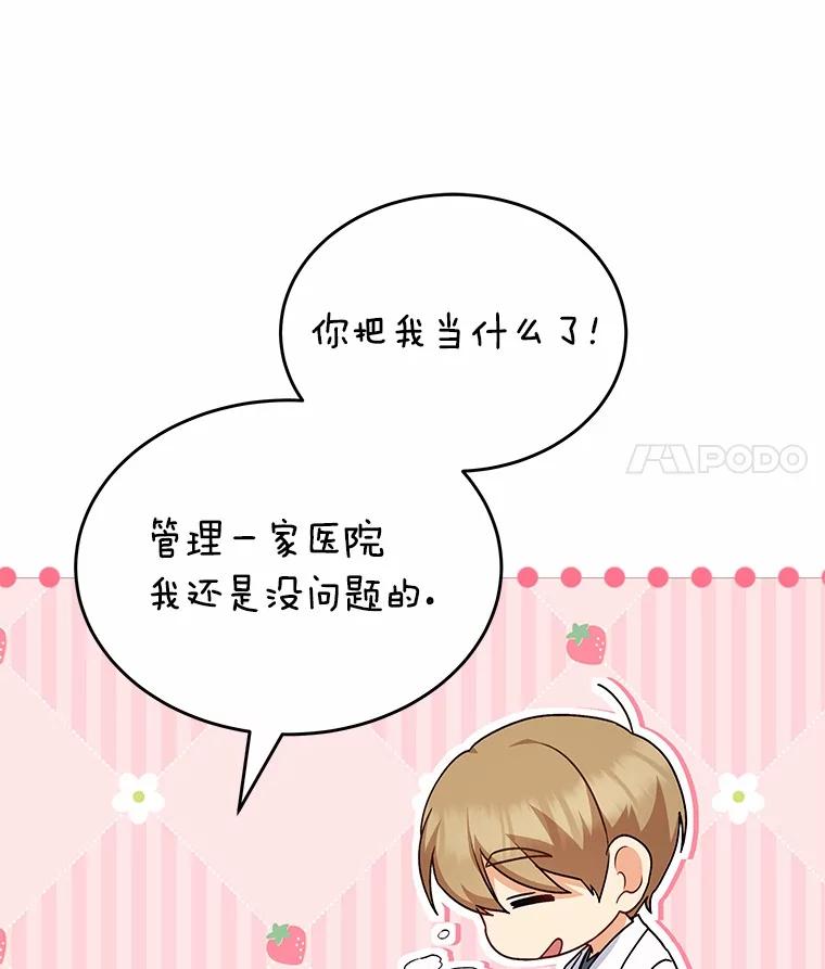 《你好？兽医先生！》16.爱宠庄园 第7页