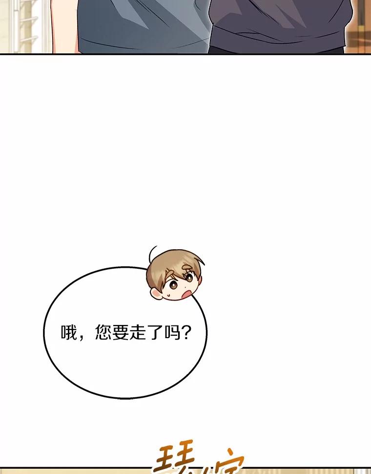 《你好？兽医先生！》17.爱咬人的大黄 第99页