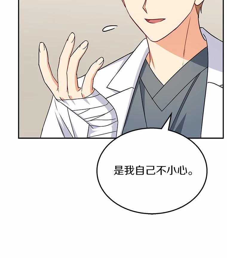 《你好？兽医先生！》17.爱咬人的大黄 第6页