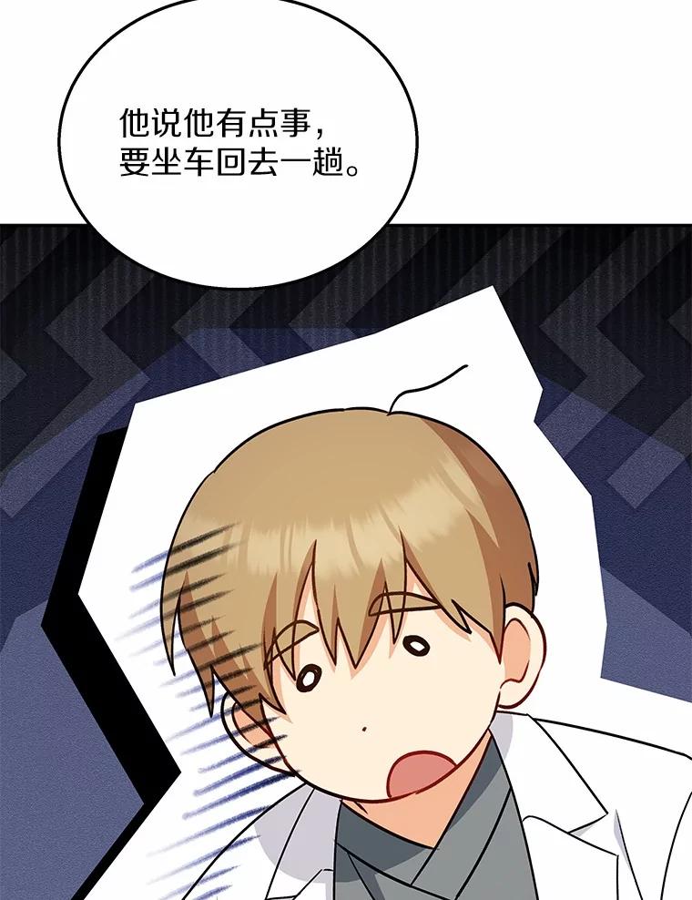 《你好？兽医先生！》17.爱咬人的大黄 第78页