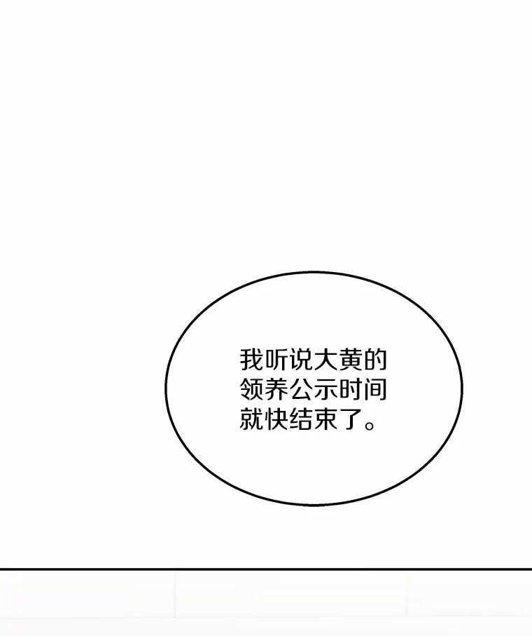 《你好？兽医先生！》17.爱咬人的大黄 第48页