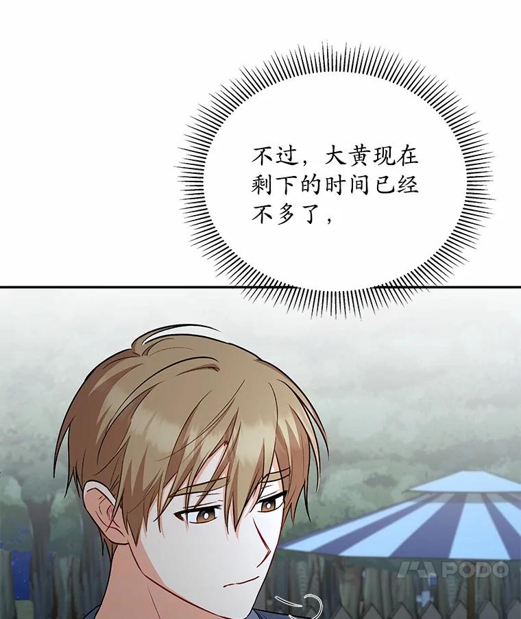《你好？兽医先生！》17.爱咬人的大黄 第84页