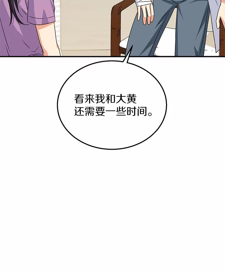 《你好？兽医先生！》17.爱咬人的大黄 第46页