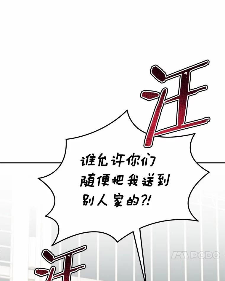 《你好？兽医先生！》17.爱咬人的大黄 第67页