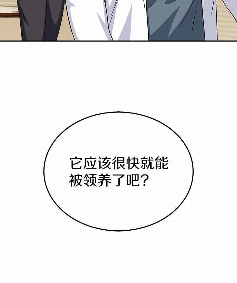 《你好？兽医先生！》17.爱咬人的大黄 第50页