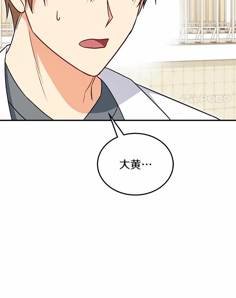 《你好？兽医先生！》17.爱咬人的大黄 第71页