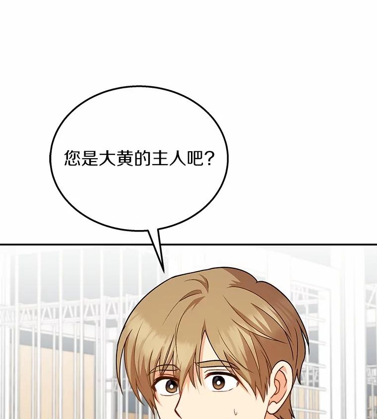 《你好？兽医先生！》17.爱咬人的大黄 第111页