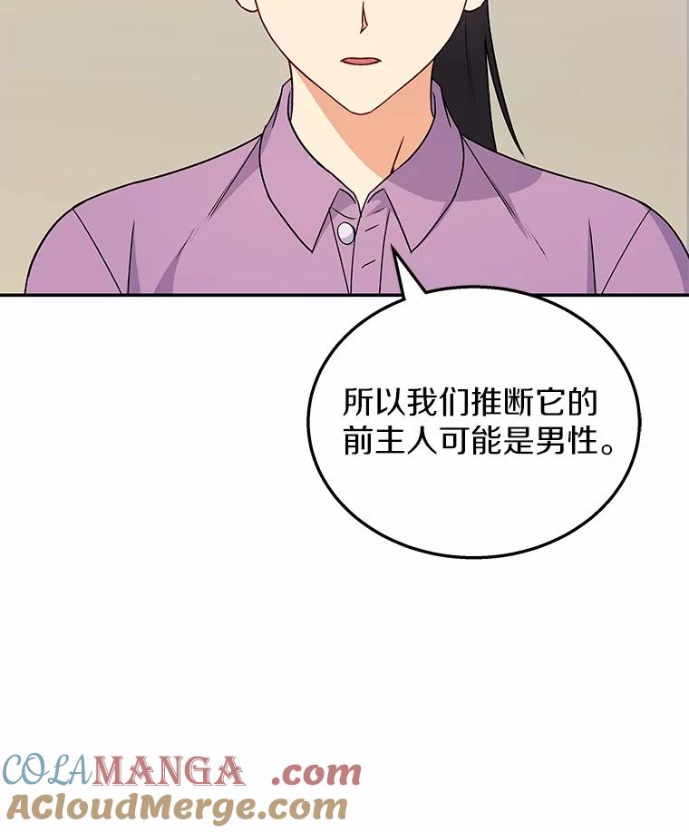 《你好？兽医先生！》17.爱咬人的大黄 第41页