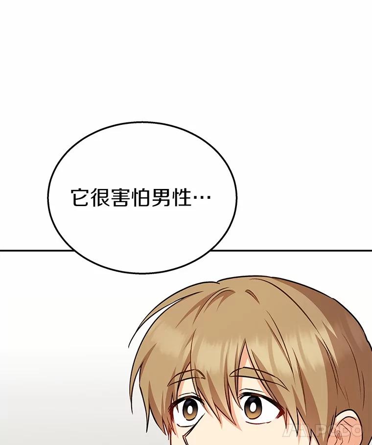《你好？兽医先生！》17.爱咬人的大黄 第12页